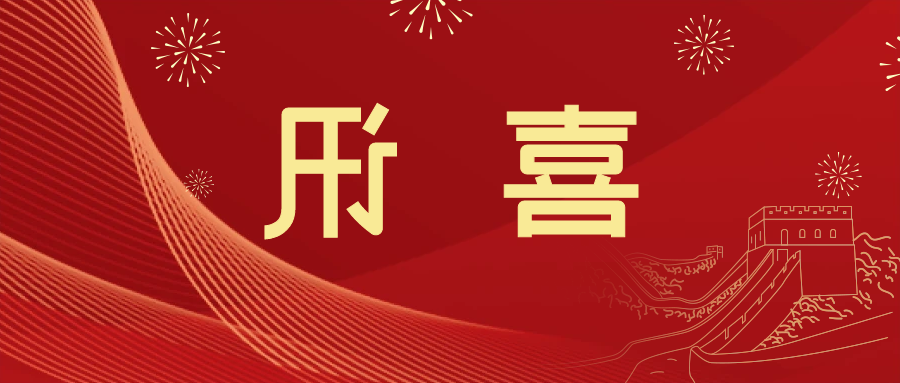 喜讯 | <a href='http://byv0.skyupiradio.com'>皇冠滚球app官方下载</a>新材料当选中国五矿化工进出口商会五金紧固件分会副会长单位